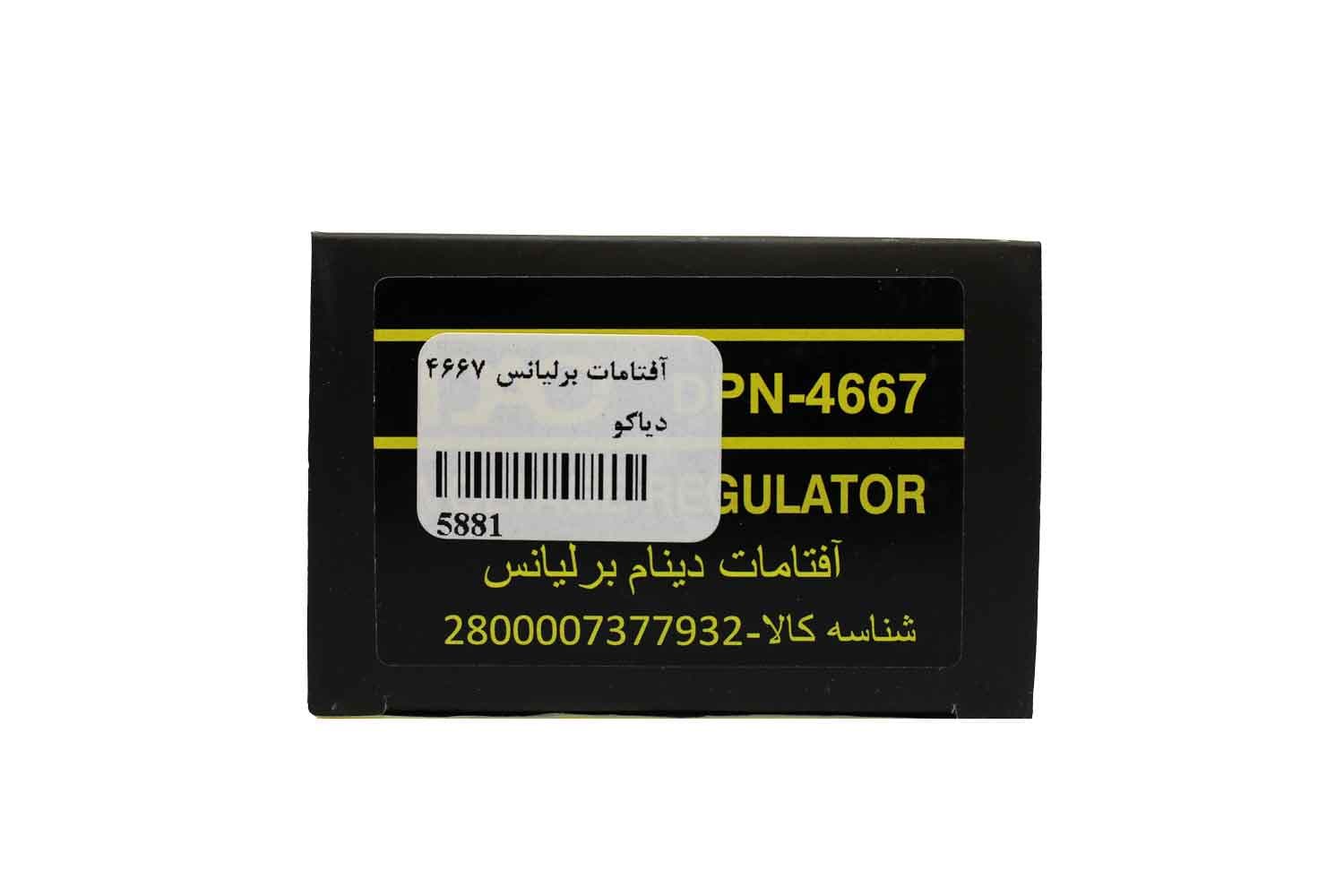 آفتامات برلیانس دیاکو 4667 — تصویر ۳
