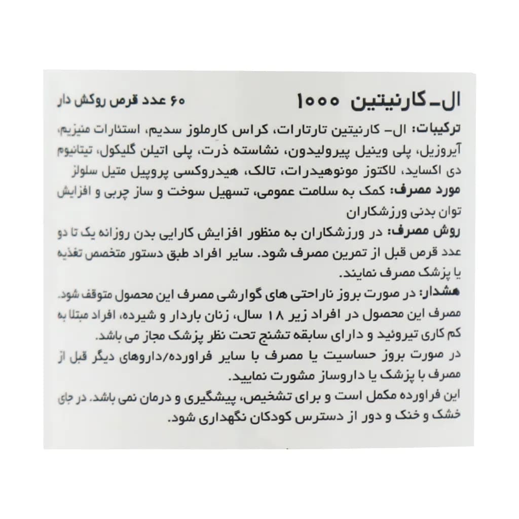 قرص کارنیتین 1000میلیگرم کارن 60 عددی — تصویر ۳