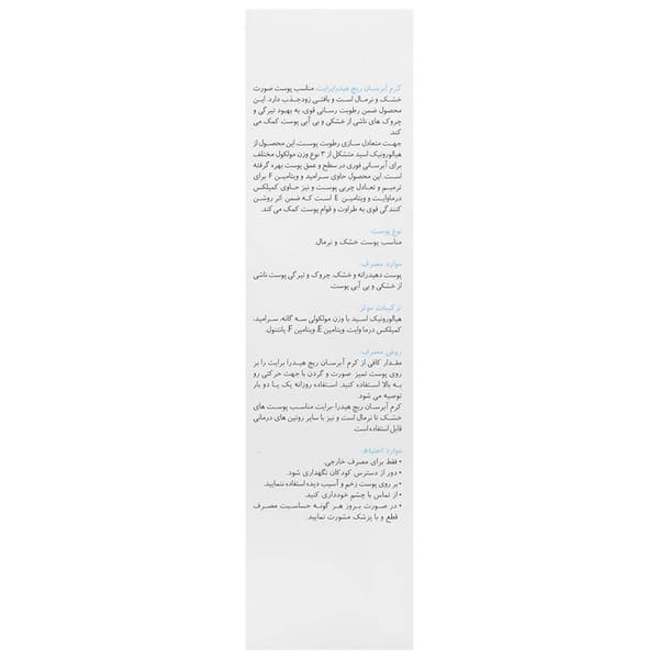 کرم آبرسان ریچ هیدرابرایت 50 میلی لیتر برایت مکس — تصویر ۴