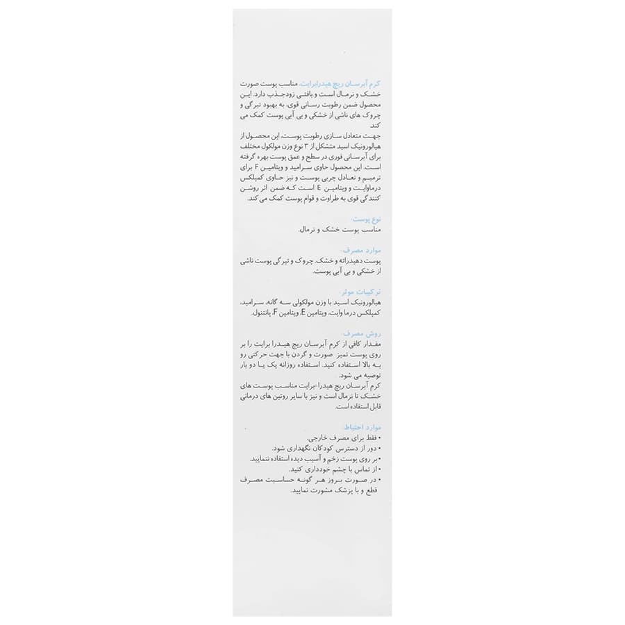 کرم آبرسان ریچ هیدرابرایت 50 میلی لیتر برایت مکس — تصویر ۷