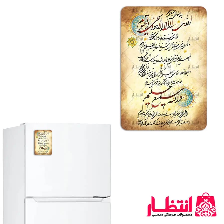 مگنت آیه الکرسی — تصویر ۲