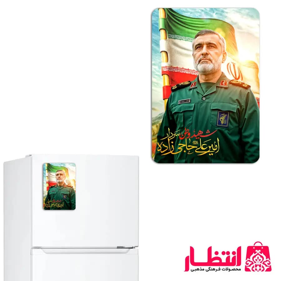 مگنت شهید وطن امیرعلی حاجی زاده — تصویر ۲