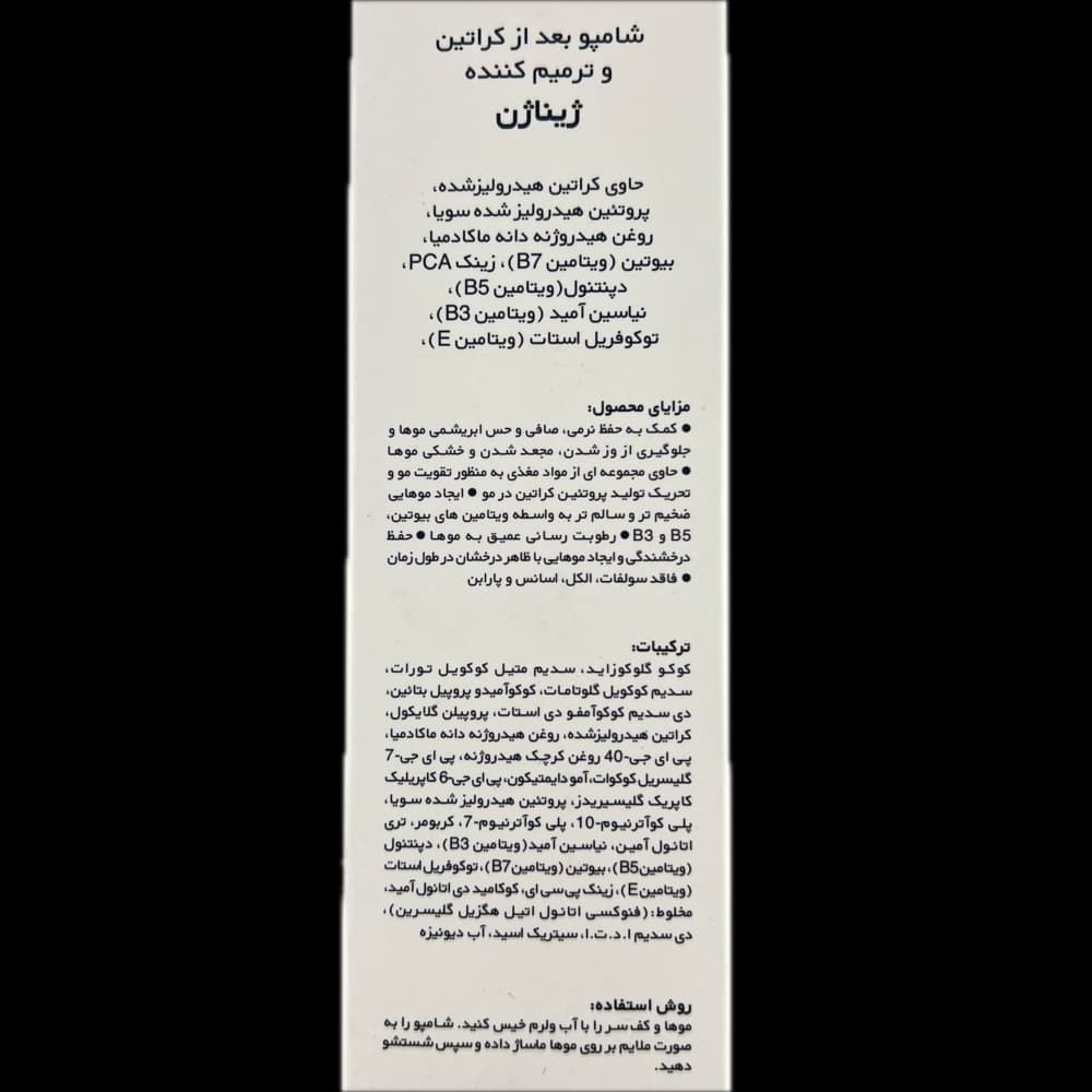 شامپو بعد از کراتین و ترمیم کننده GinaGEN ژیناژن — تصویر ۶