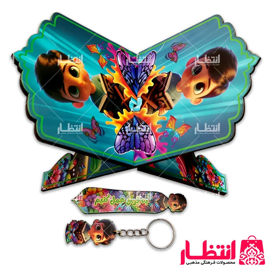 رحل قرآن پسرانه کد3