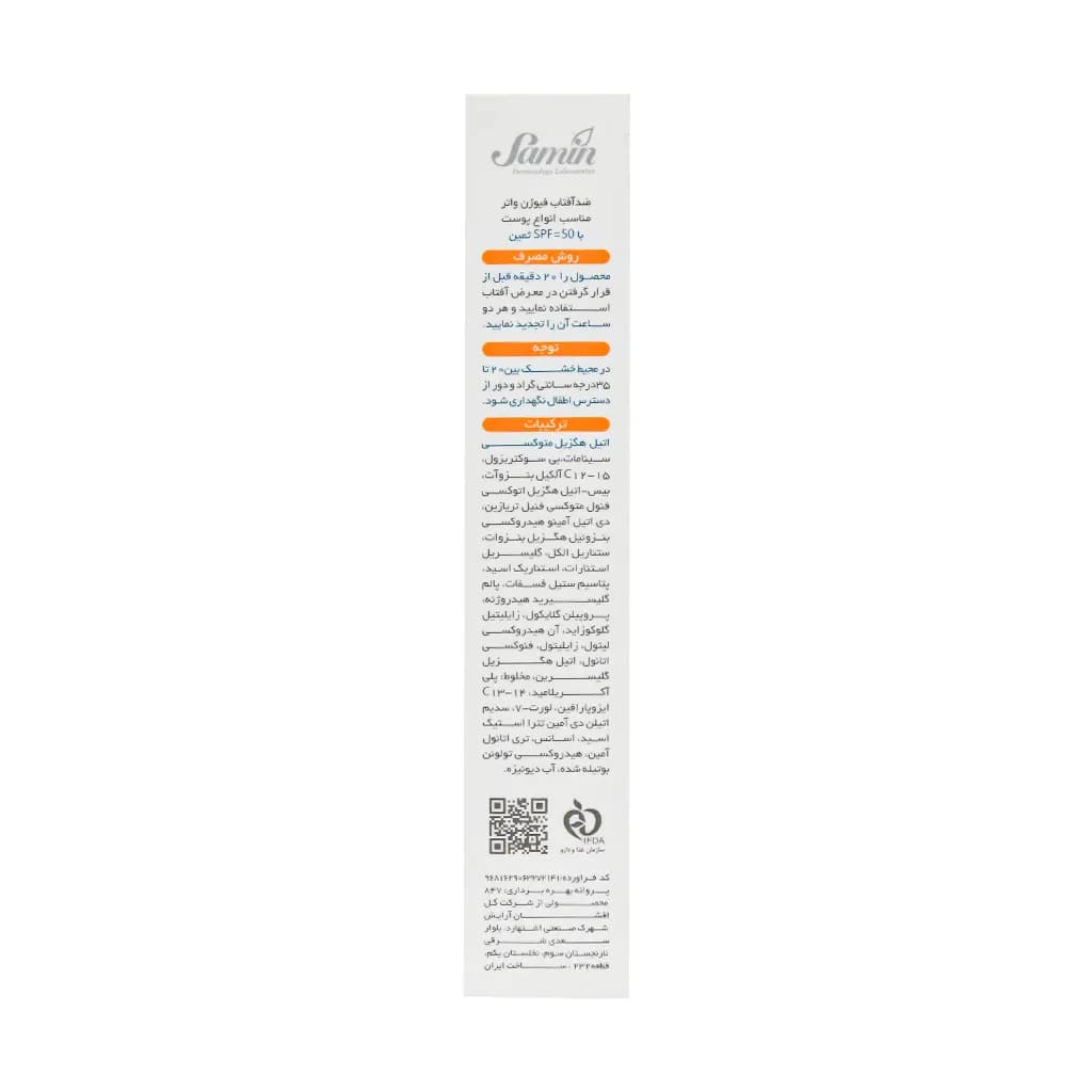 کرم ضد آفتاب فیوژن واتر انواع پوست SPF50 ثمین 50 میلی لیتر — تصویر ۳