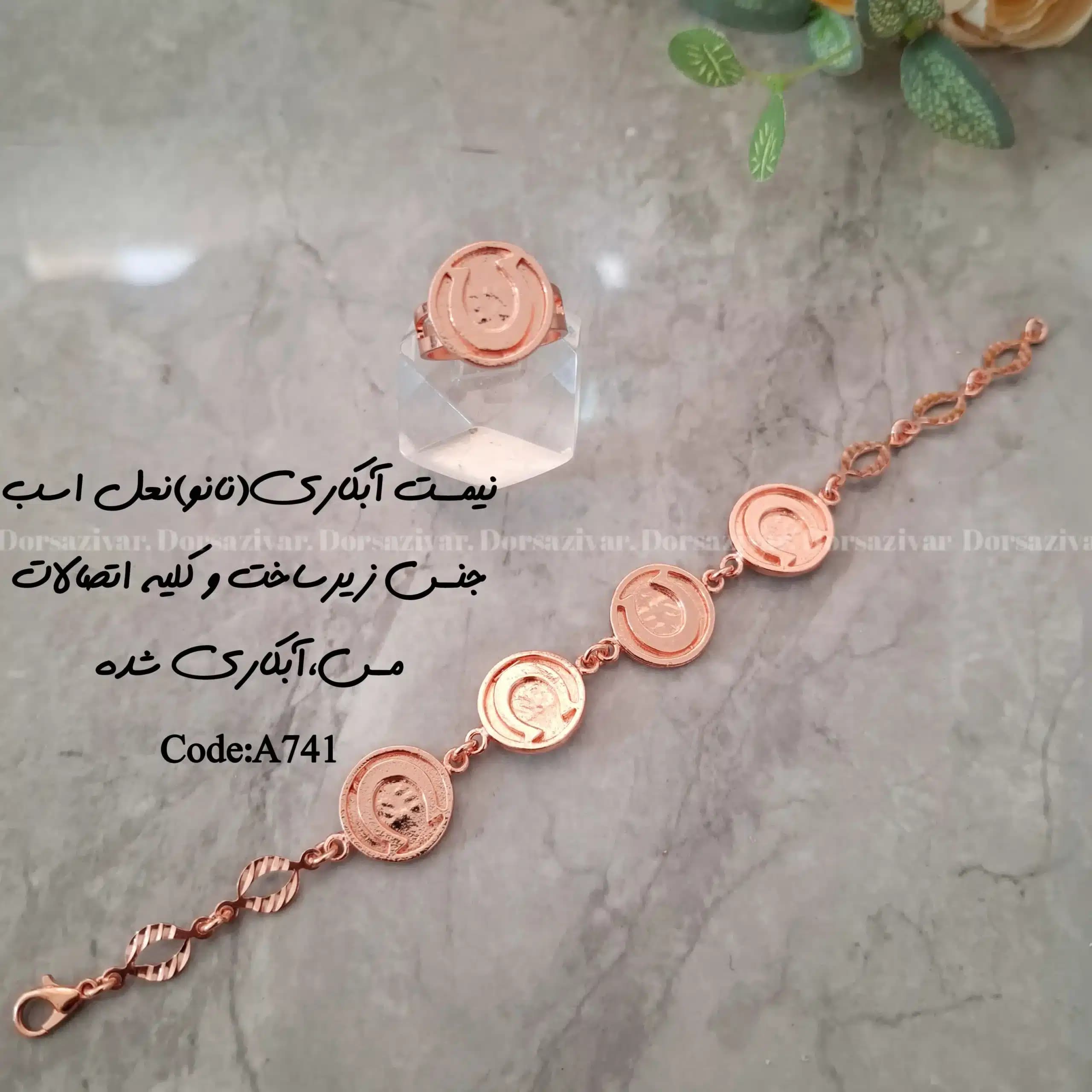 زیرساخت ست دستبند انگشتر آبکاری(نانو) نعل اسب — تصویر ۲
