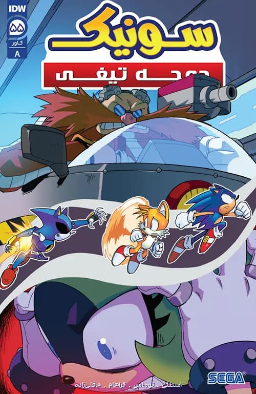کمیک سونیک جوجه تیغی (Sonic The Hedgehog) | قسمت 55 | ترجمه فارسی — تصویر ۲