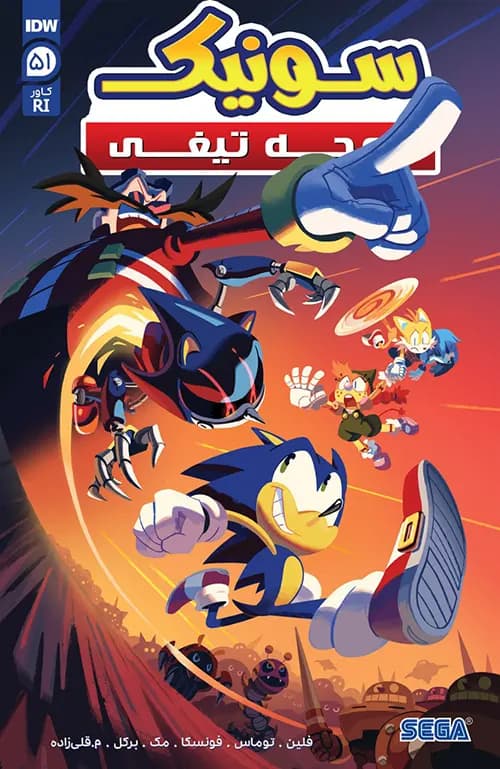 کمیک سونیک جوجه تیغی (Sonic The Hedgehog) | قسمت 51 | ترجمه فارسی — تصویر ۲