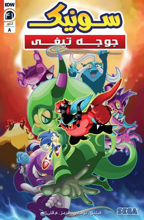کمیک سونیک جوجه تیغی (Sonic The Hedgehog) | قسمت 41 | ترجمه فارسی — تصویر ۲