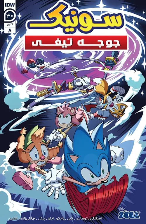 کمیک سونیک جوجه تیغی (Sonic The Hedgehog) | قسمت 40 | ترجمه فارسی