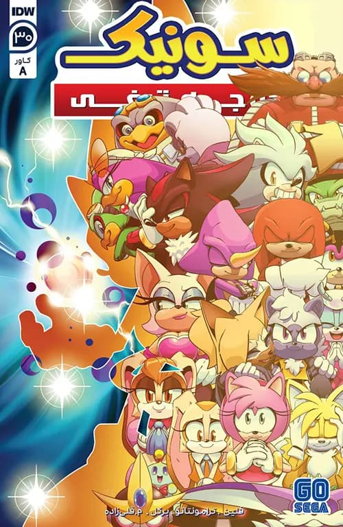 کمیک سونیک جوجه تیغی (Sonic The Hedgehog) | قسمت 30 | ترجمه فارسی — تصویر ۲