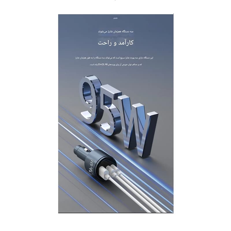 شارژر فندکی 95 وات جووی JOWAY JC195 با 3 پورت خروجی — تصویر ۷