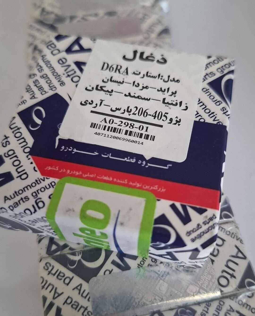 ذغال استارت پژو 405 برند عظام (Ezam) – کیفیت بالای بازار — تصویر ۴