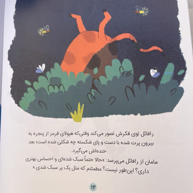 کتاب داستان مراقبههای ذهنی برای خواب کودکان – مجموعه ۴ جلدی (کمک به آرامسازی و کاهش ترسها)+۴ سال — تصویر ۱۲