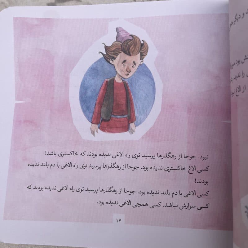کتاب داستان «۸ قصه از عبید زاکانی» – بازنویسی کودکانه – مناسب +۵ سال — تصویر ۷