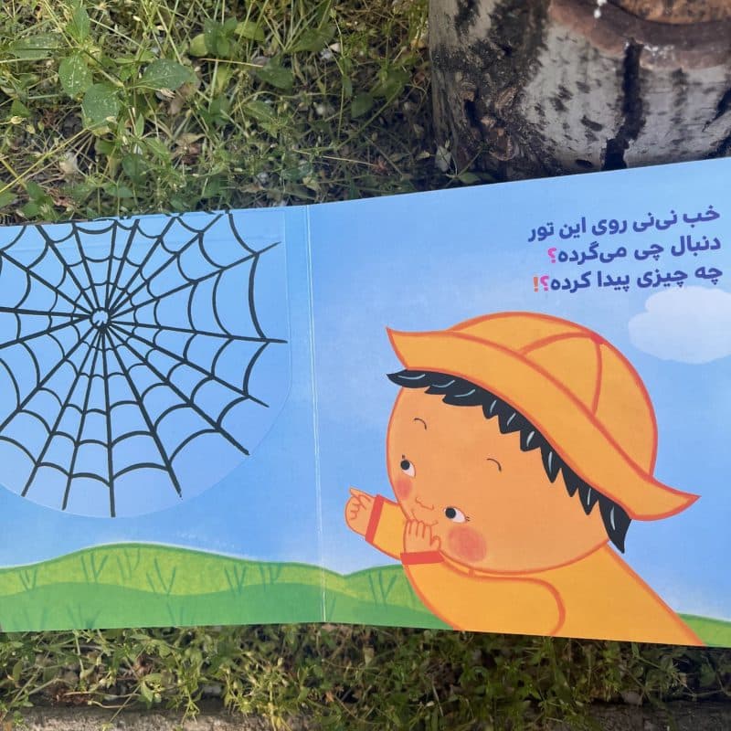 کتاب شعر یک نی نی، چند تا حشره مناسب کودک +۱ سال — تصویر ۳