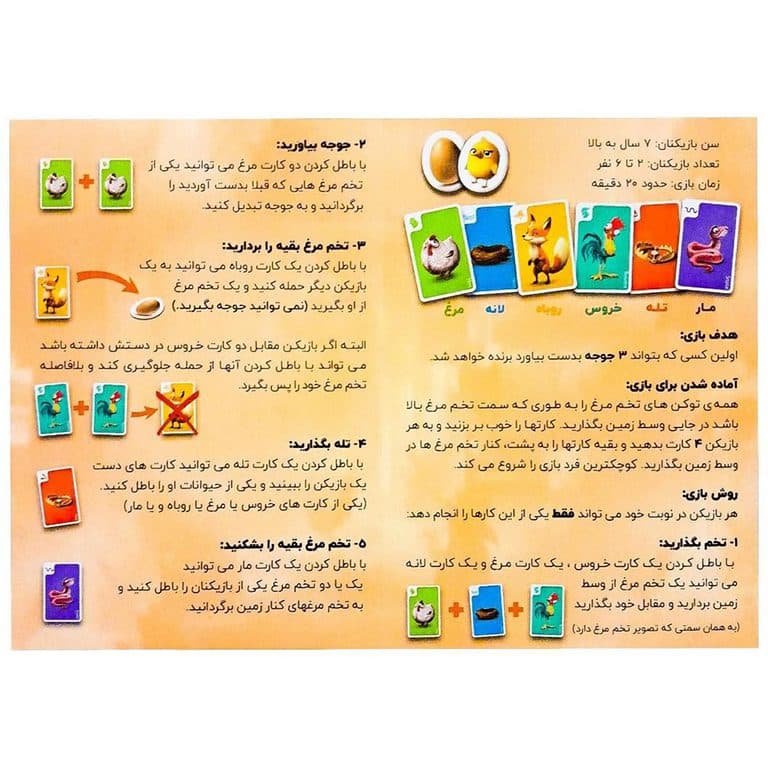 بازی فکری مرغ دونی ویژه دورهمی ها مناسب کودک +۷ سال — تصویر ۳