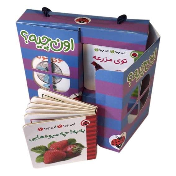 کتاب واژگان فرهنگ تصویری این چیه؟ اون چیه؟ مناسب کودک +۱ سال