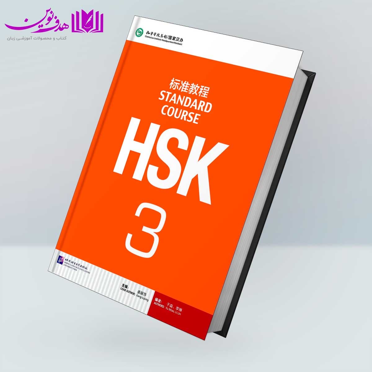 کتاب HSK 3 — تصویر ۵