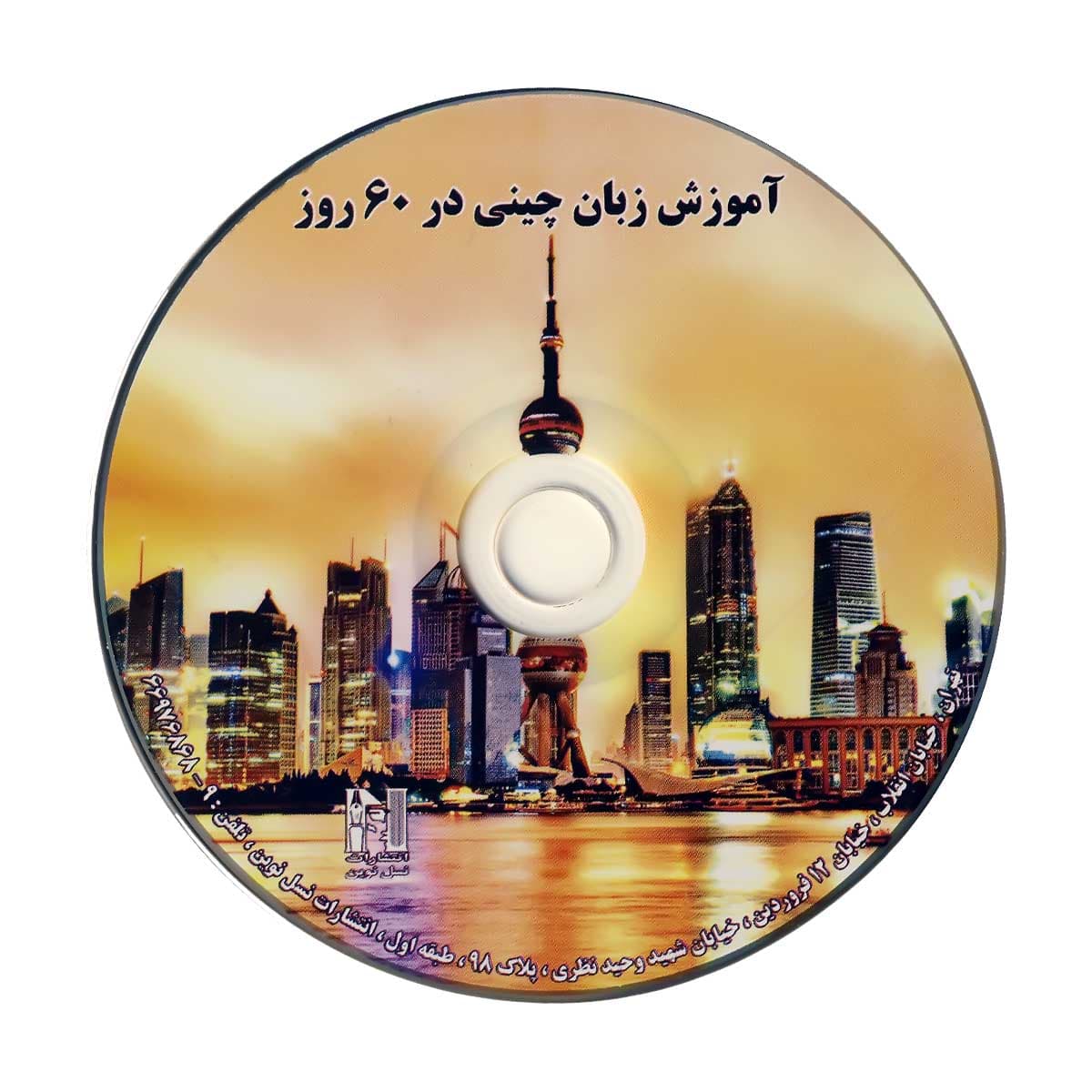 کتاب آموزش زبان چینی در 60 روز — تصویر ۷