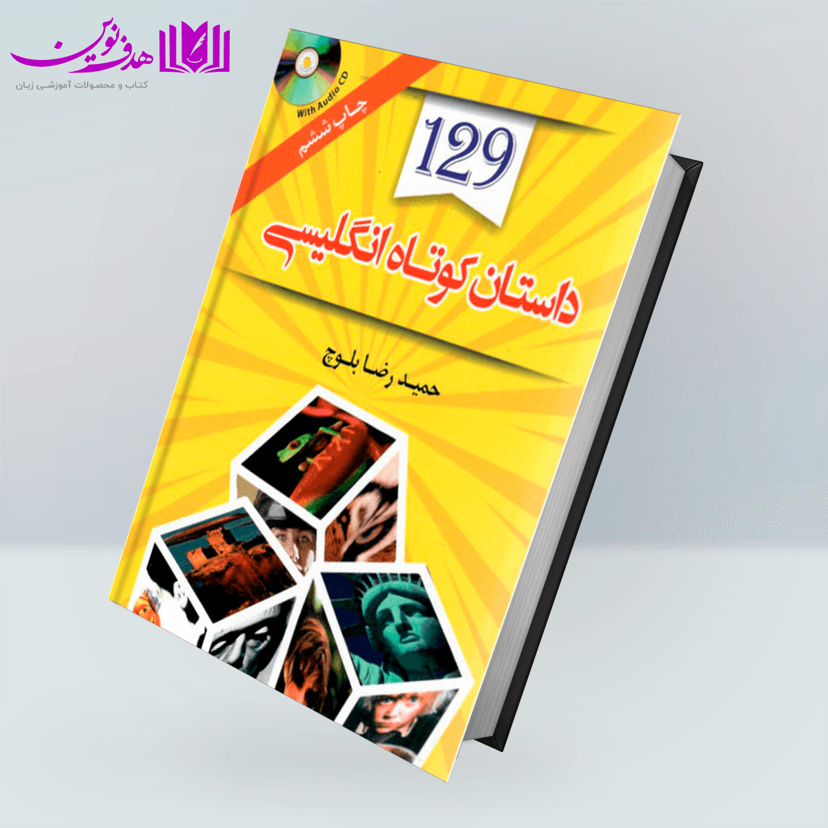 129 داستان کوتاه انگليسی فارسی — تصویر ۲