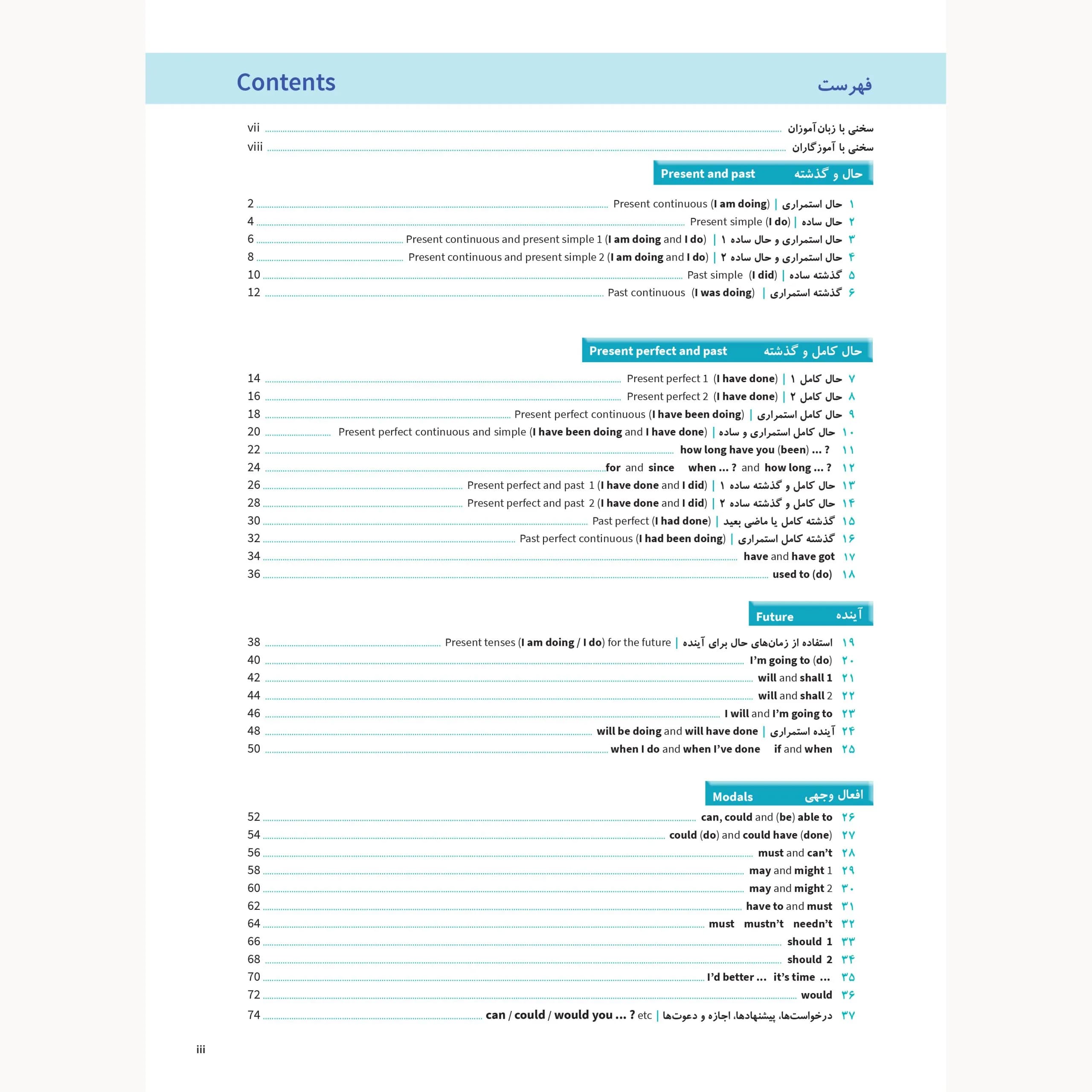 کتاب گرامر کاربردی زبان انگلیسی اثر ریموند مورفی — تصویر ۷