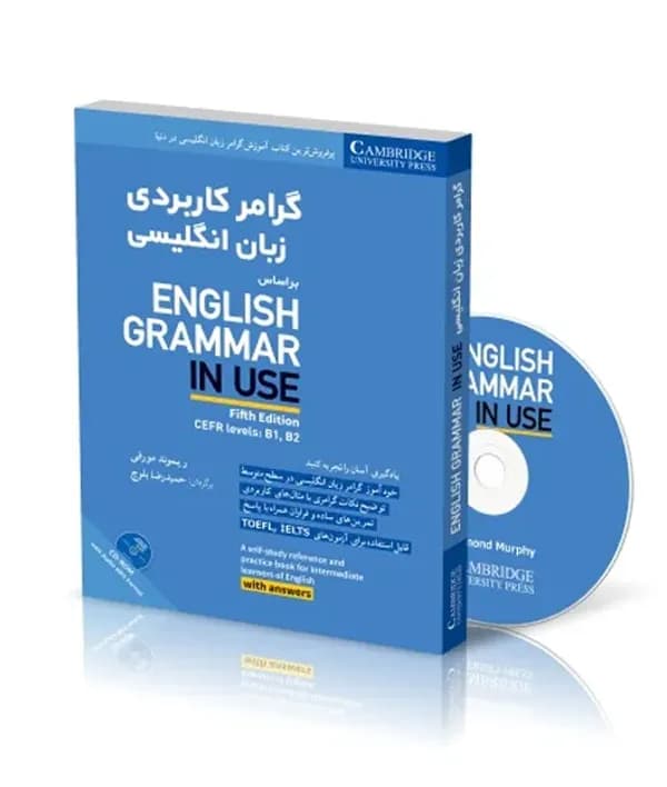 کتاب گرامر کاربردی زبان انگلیسی اثر ریموند مورفی