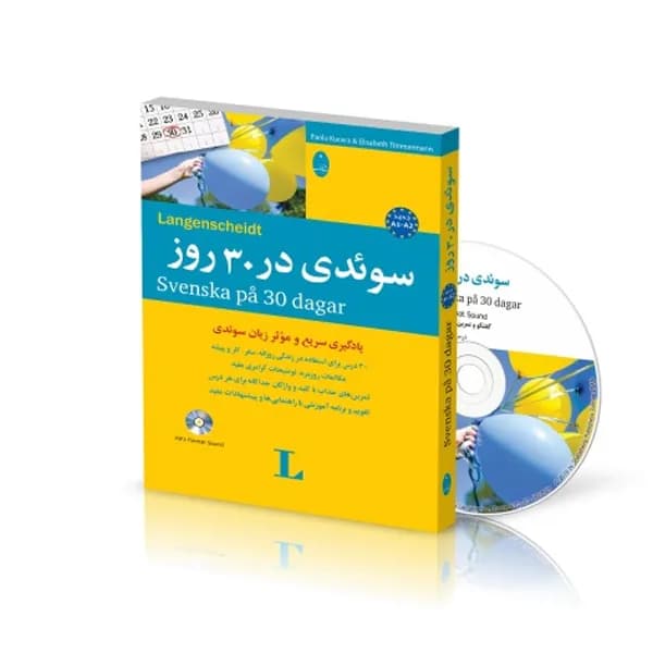کتاب سوئدی در 30 روز همراه با آزمونهای میاندورهای و آزمون نهایی — تصویر ۴