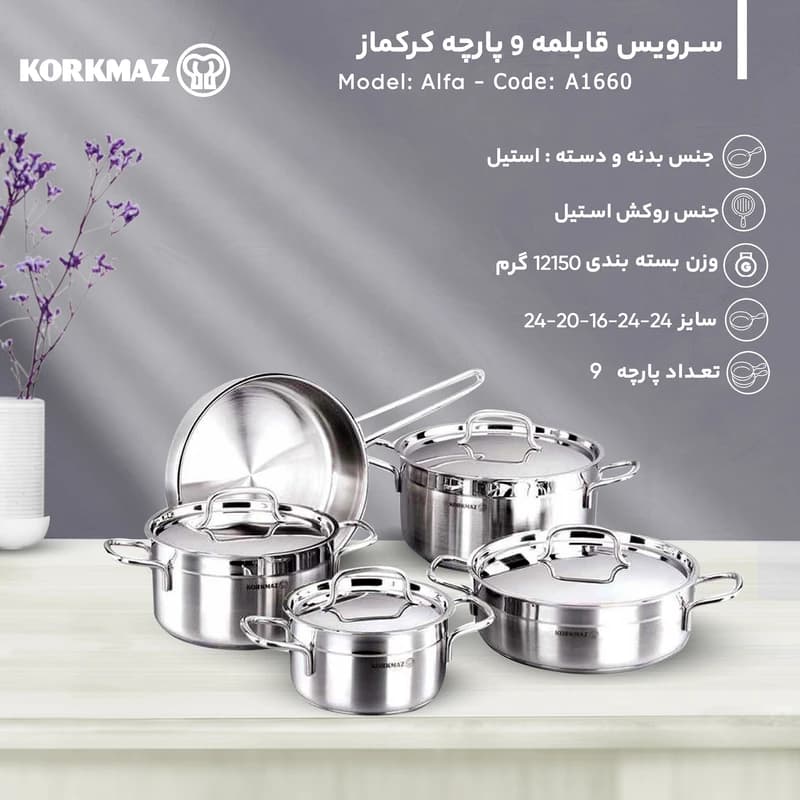 سرویس قابلمه استیل 9 پارچه کرکماز مدل2000آلفا Korkmaz Alfa — تصویر ۱۰