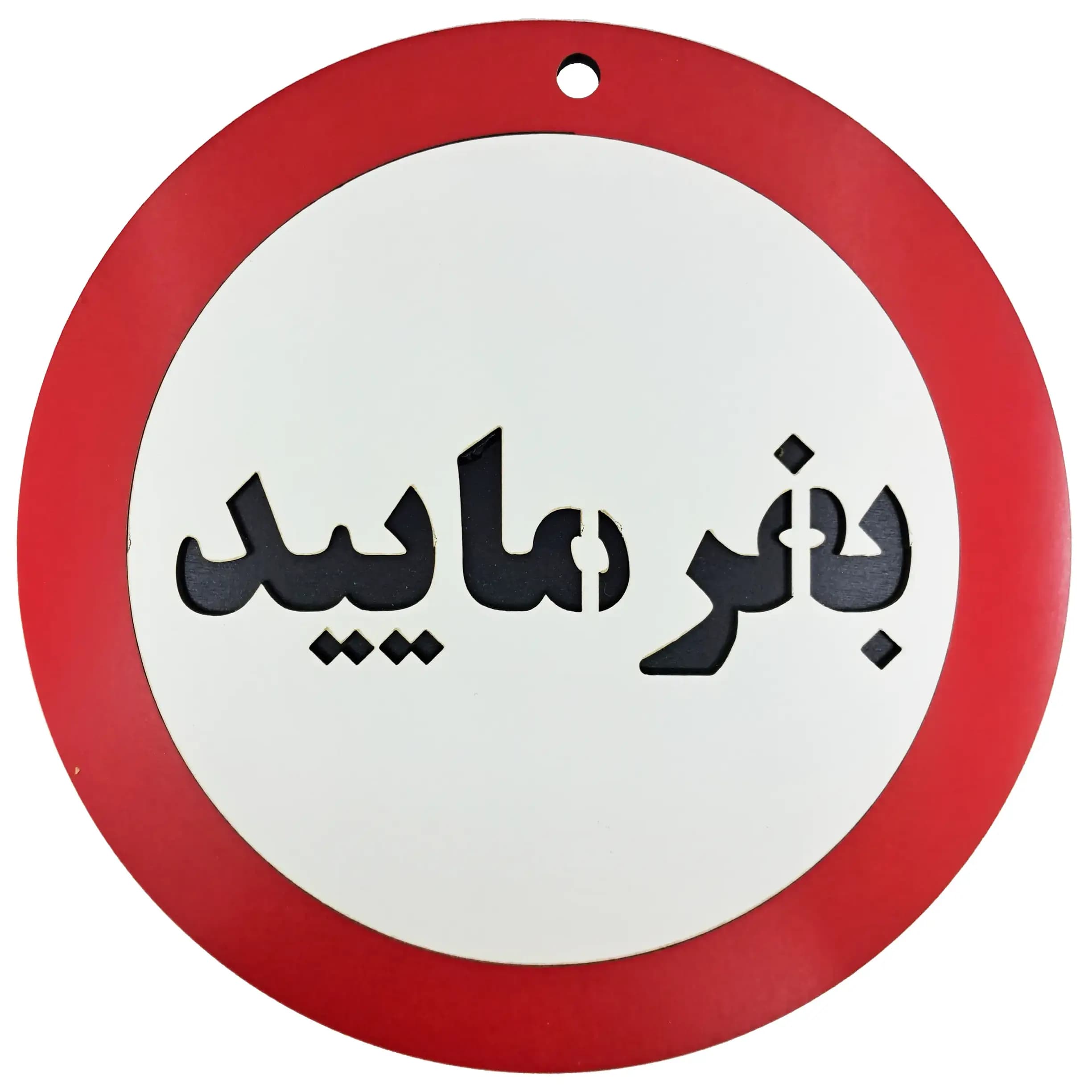 تابلو دیواری بفرمایید