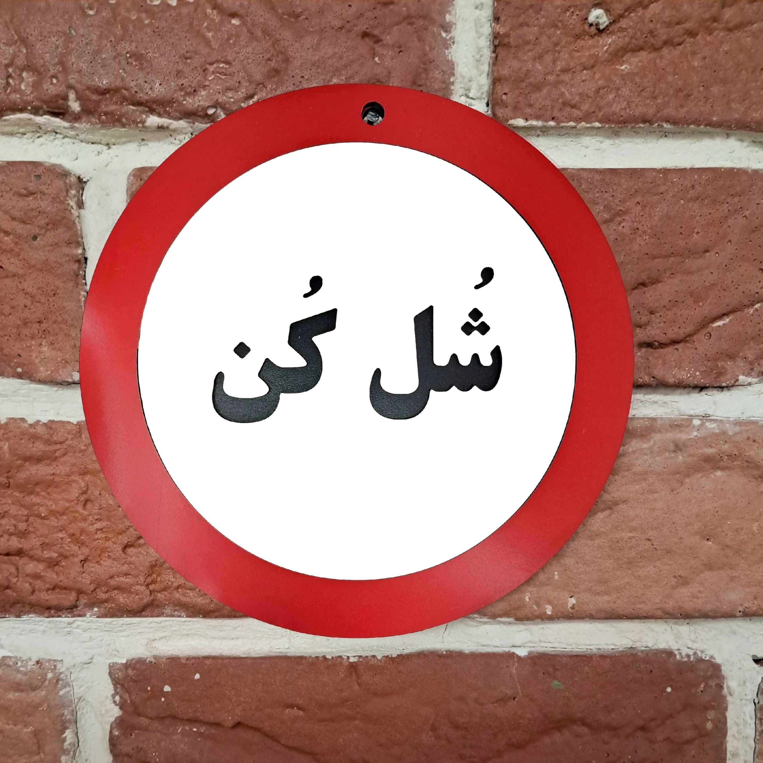 تابلو طنز شل کن — تصویر ۵