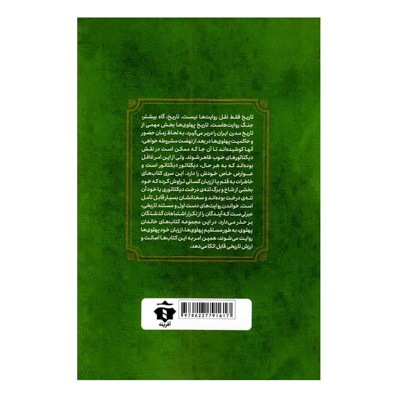 کتاب دخترم فرح اثر کاظم مطلق انتشارات آفرینه — تصویر ۲