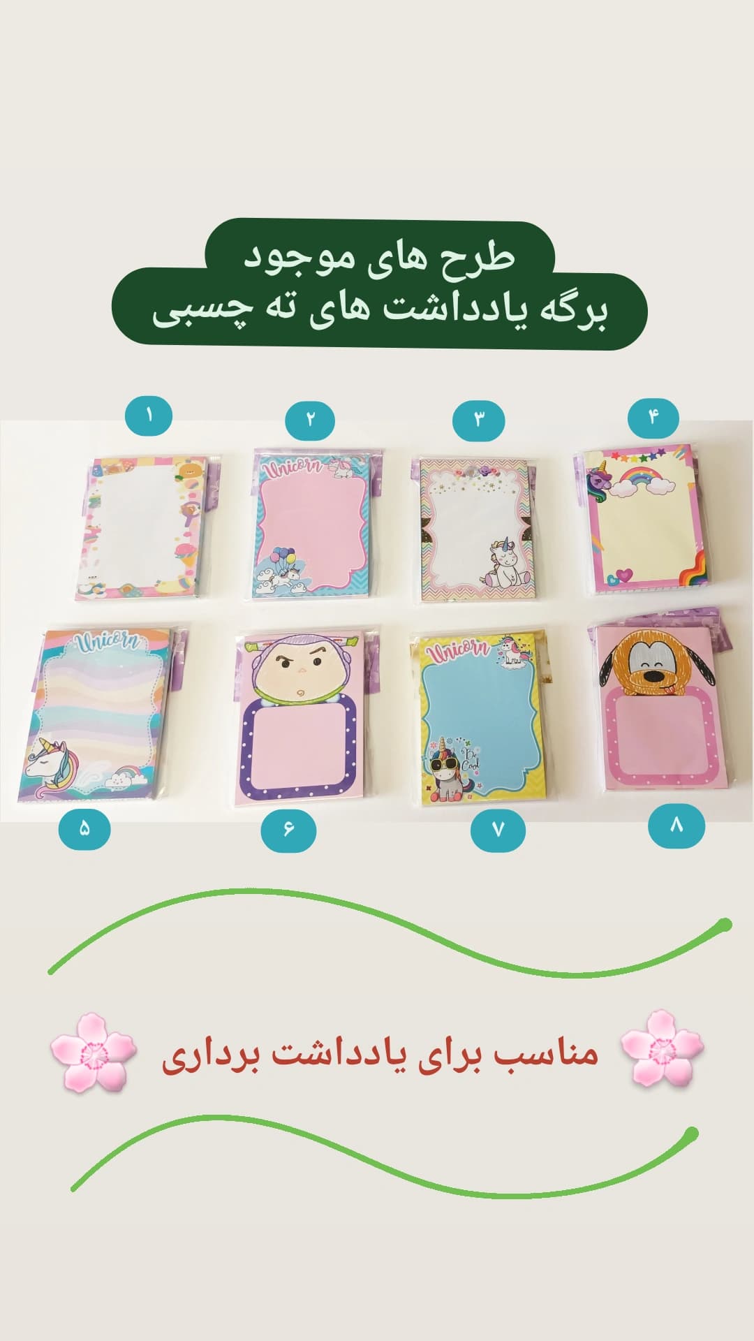 کاغذ یادداشت فانتزی بالاچسبی سایز a7 — تصویر ۲