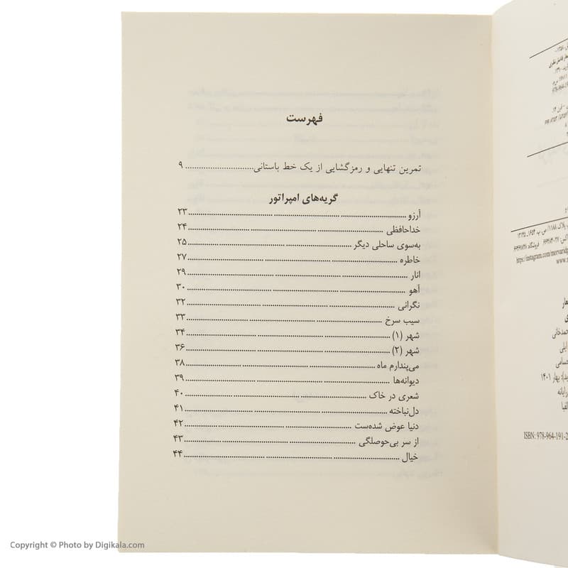 کتاب گزینه اشعار فاضل نظری انتشارات مروارید — تصویر ۱۲