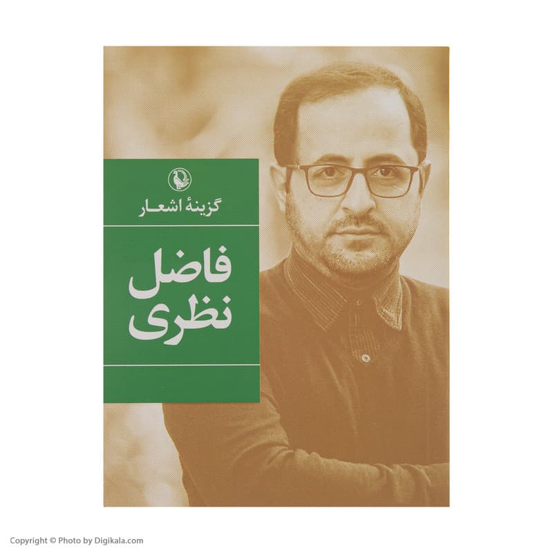کتاب گزینه اشعار فاضل نظری انتشارات مروارید — تصویر ۱۰