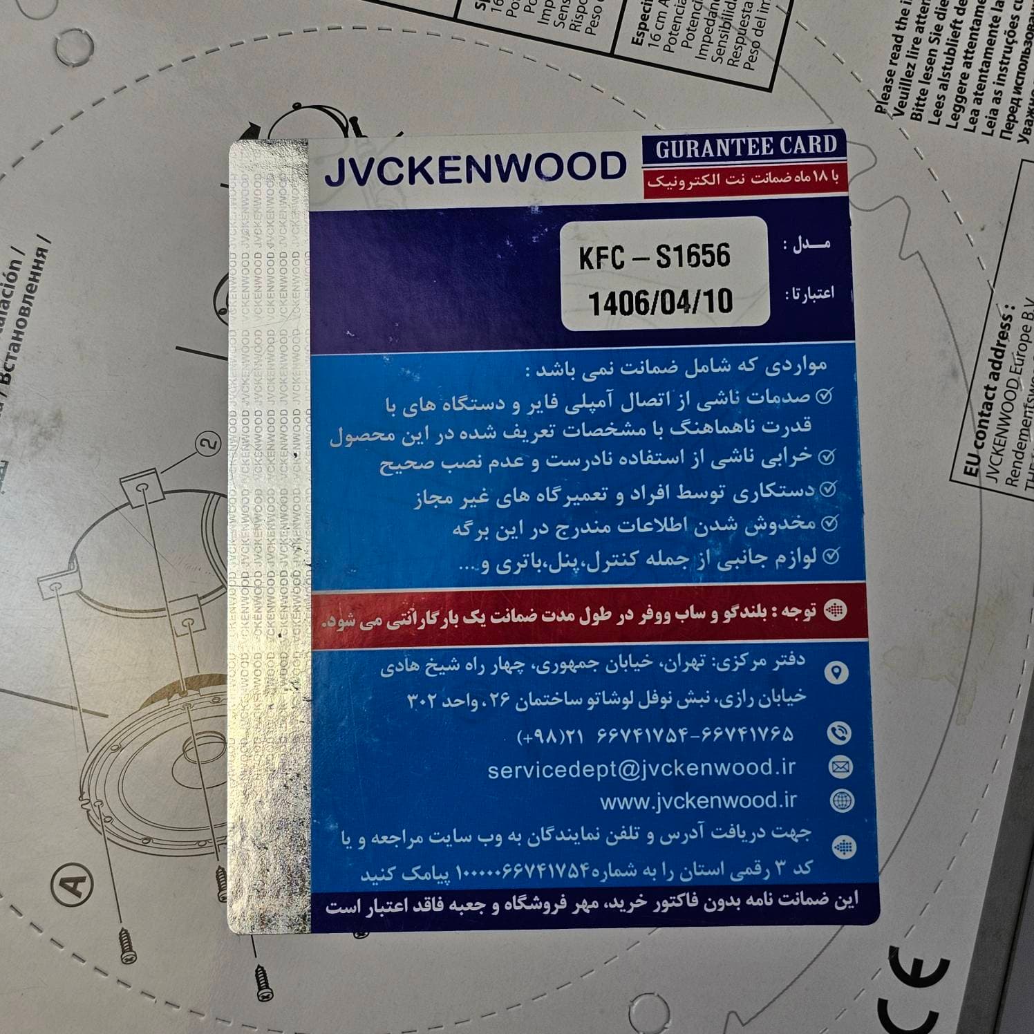 باند 6 اینچ کنوود مدل KFC-S1656 — تصویر ۲