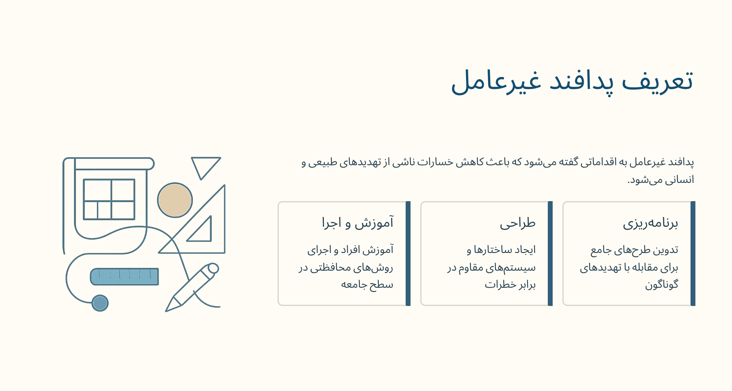 پاورپوینت جنگ نرم — تصویر ۵