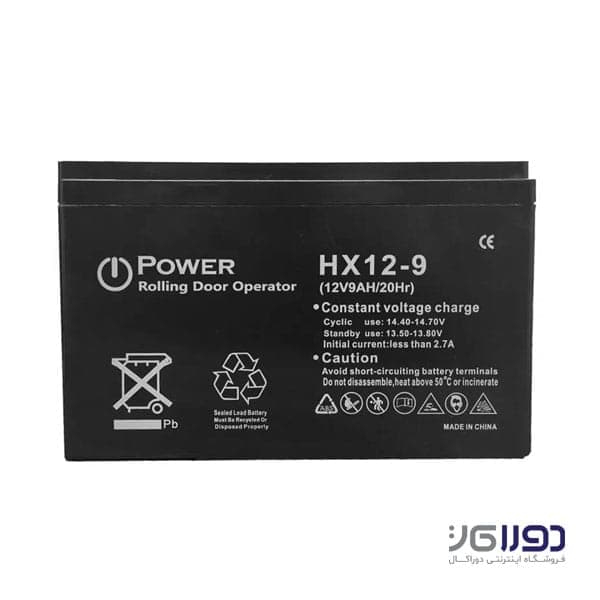 باتری 12 ولت 9 آمپر POWER HX12-9 | باتری سیلد اسید UPS و دزدگیر