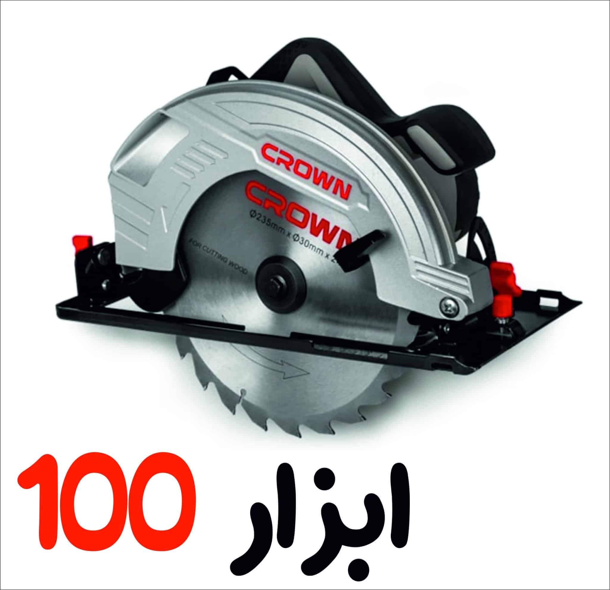 اره گردبر 235 میلی متری کرون مدل CT15210 — تصویر ۱۰