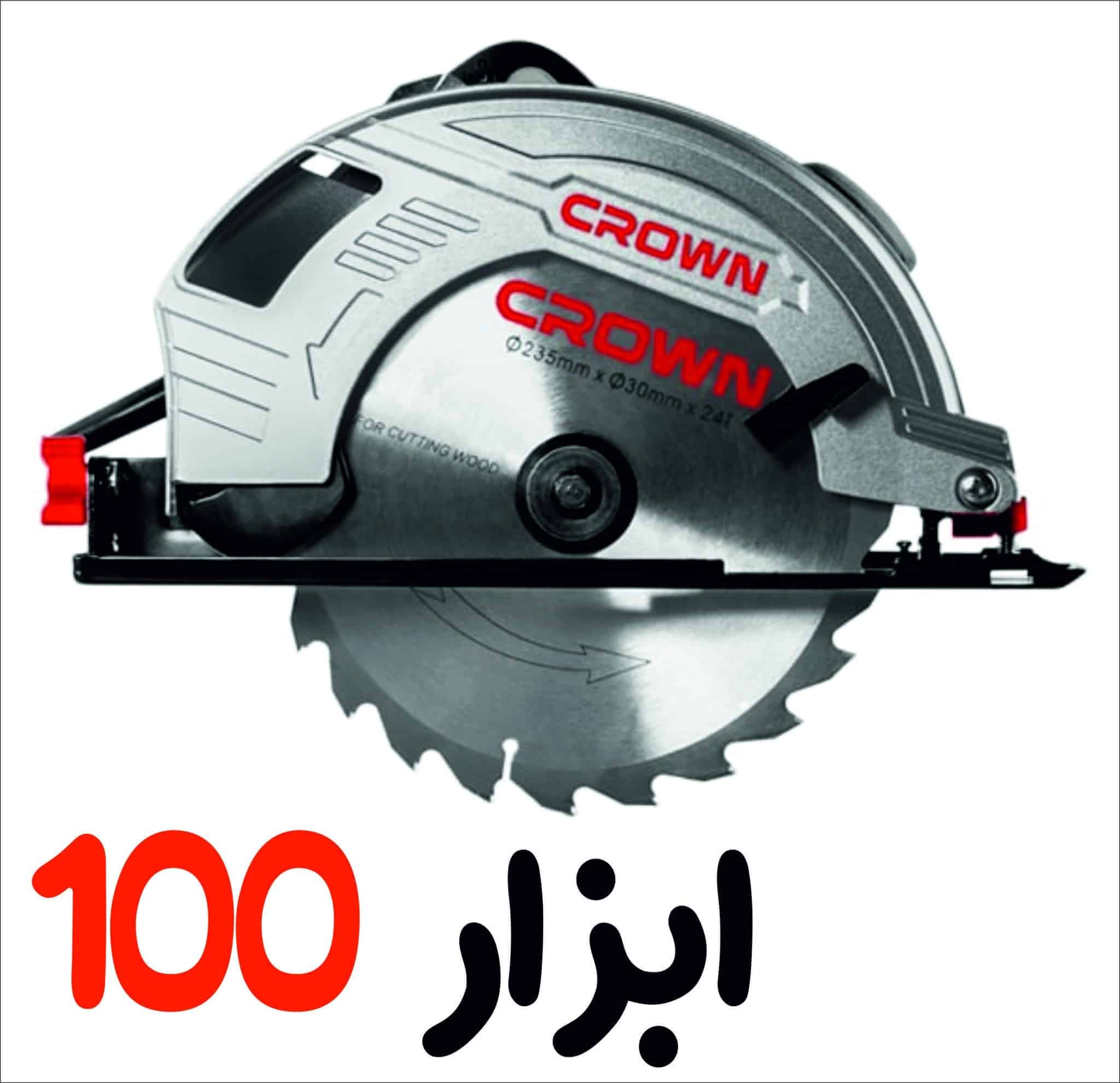 اره گردبر 235 میلی متری کرون مدل CT15210 — تصویر ۹