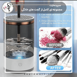 گجت شستشوی براش آرایشی برقی — تصویر ۳