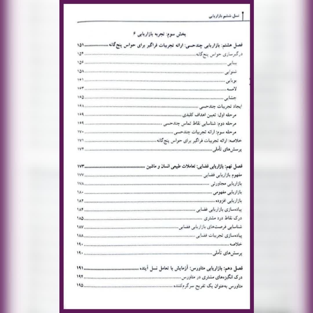 کتاب نسل ششم بازاریابی فلیپ کاتلر علی اسدی — تصویر ۴