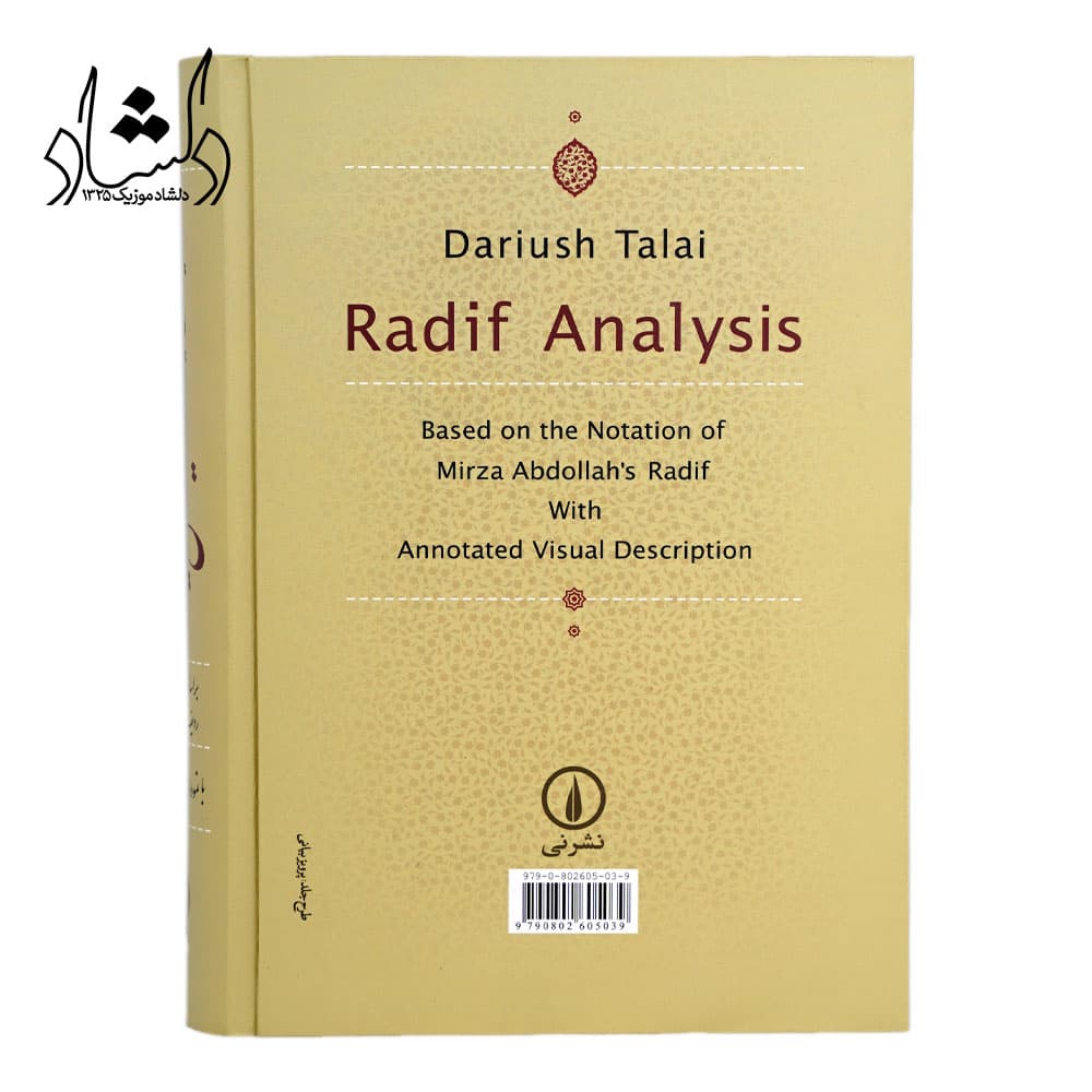 کتاب تحلیل ردیف اثر داریوش طلایی — تصویر ۷