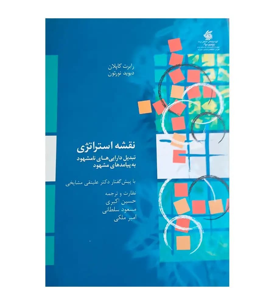 کتاب دست دوم نقشه استراتژی رابرت کاپلان — تصویر ۲
