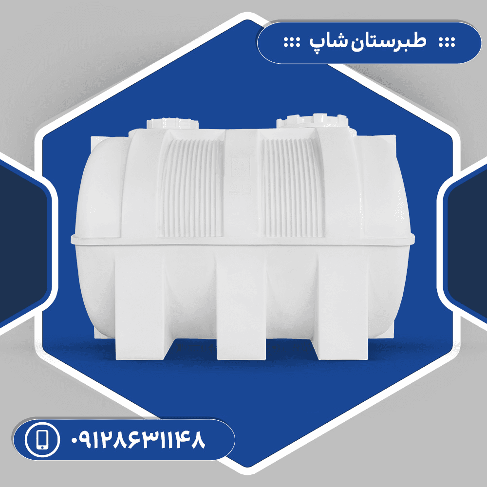 مخزن 3000 لیتری افقی کرکره ای سه لایه طبرستان — تصویر ۷