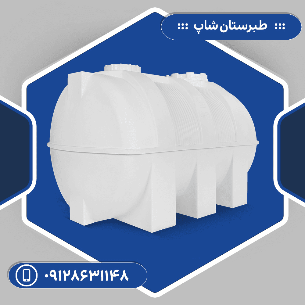 مخزن 3000 لیتری افقی کرکره ای سه لایه طبرستان — تصویر ۸