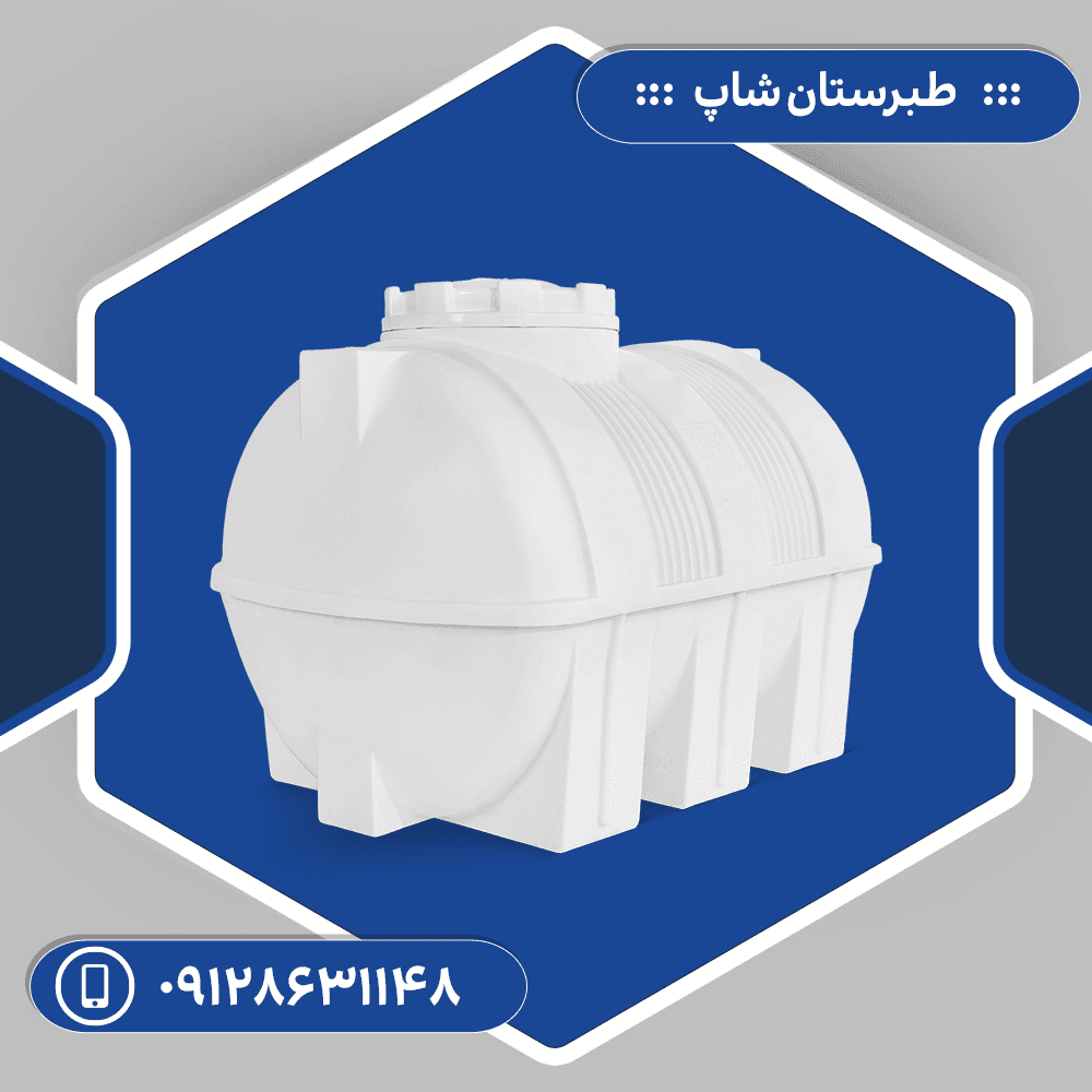 مخزن 1000 لیتری افقی کرکره ای سه لایه طبرستان — تصویر ۳