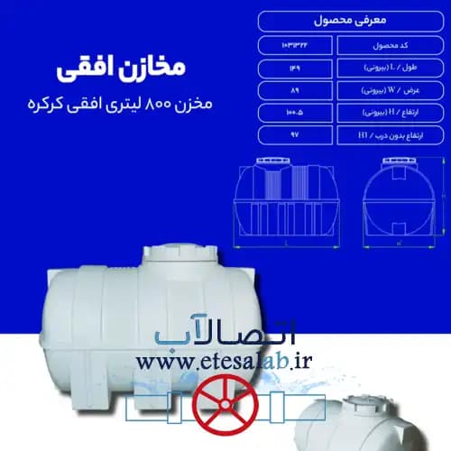 مخزن 800 لیتری افقی کرکره ای سه لایه طبرستان — تصویر ۵