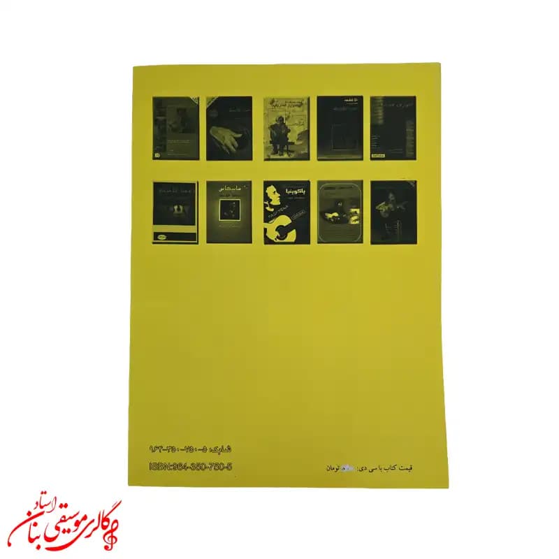 کتاب روش آموزش گیتار اثر خوان مارتین — تصویر ۵