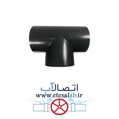 سه راهی 90 درجه چسبی UPVC پارس زنده رود پلاست
